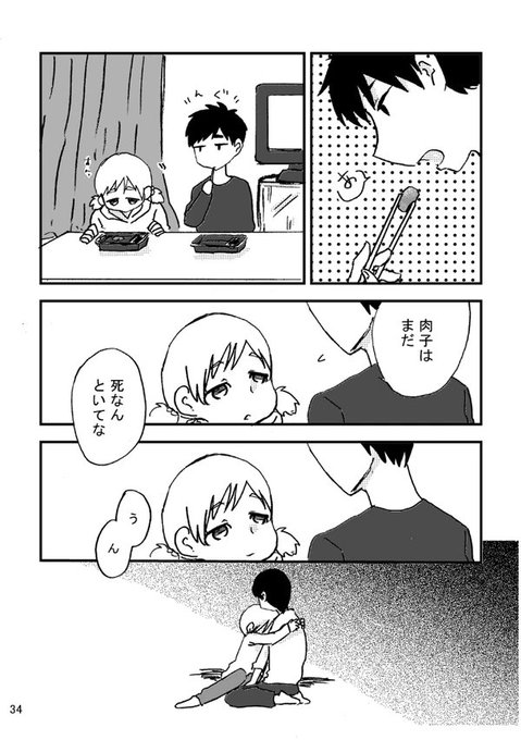 肉子のいる社会9 