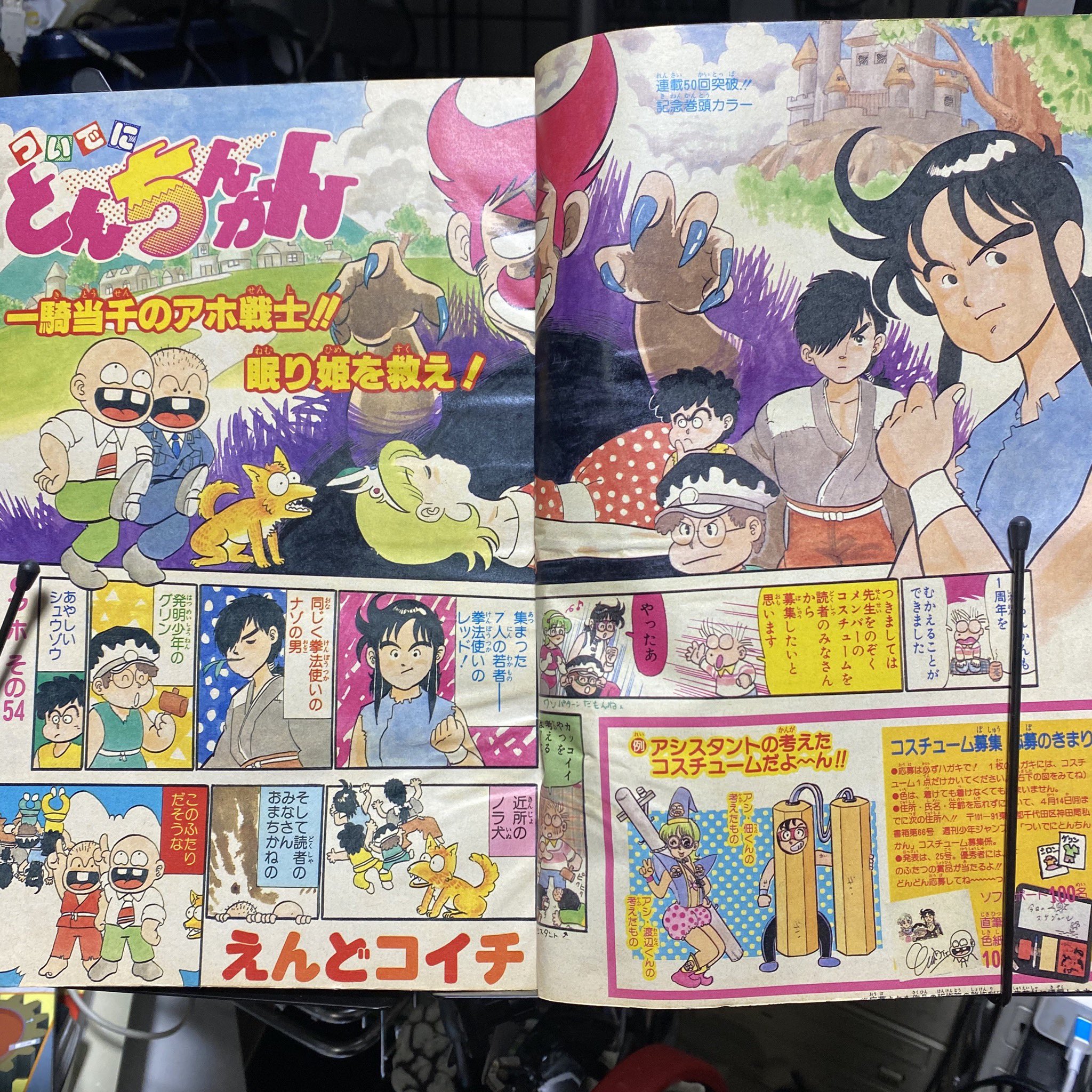 Sugar Hernia 44 俺もいい大人だし ついでにとんちんかん じゃもう笑わねぇよなぁ って思って読み始めたんですけど 1ページ目で笑ってしまいました おそるべし抜作先生 少年ジャンプ 週間少年ジャンプ ついでにとんちんかん えんどコイチ