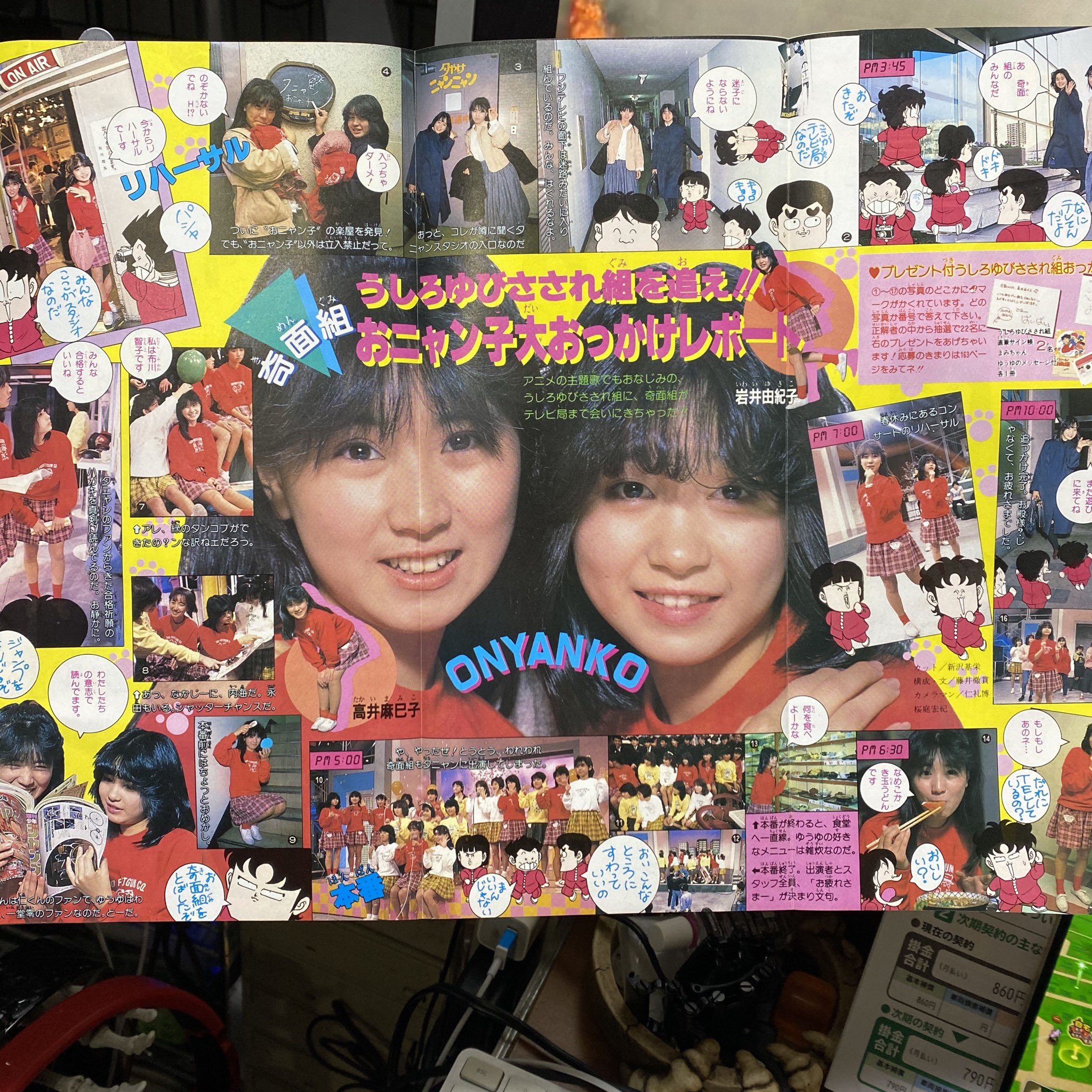 週刊少年ジャンプ1986年17号/おニャン子：うしろゆびさされ組レポート 週刊少年ジャンプ1986年17号/おニャン子：うしろゆびさされ組