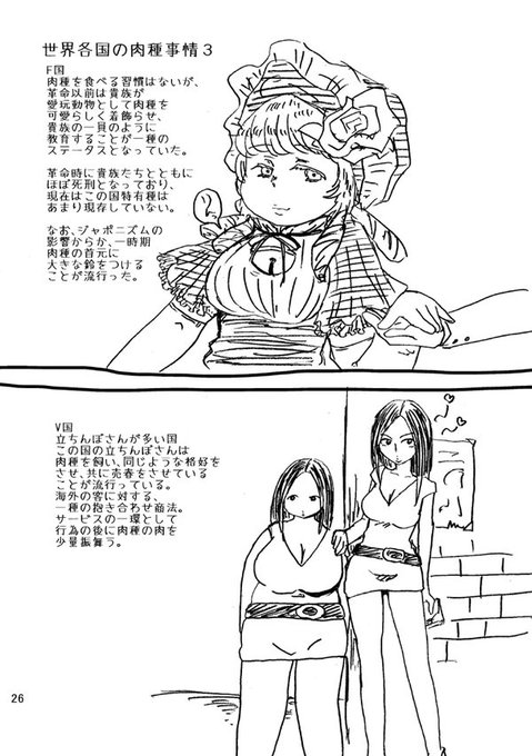 肉子のいる社会⑦ 