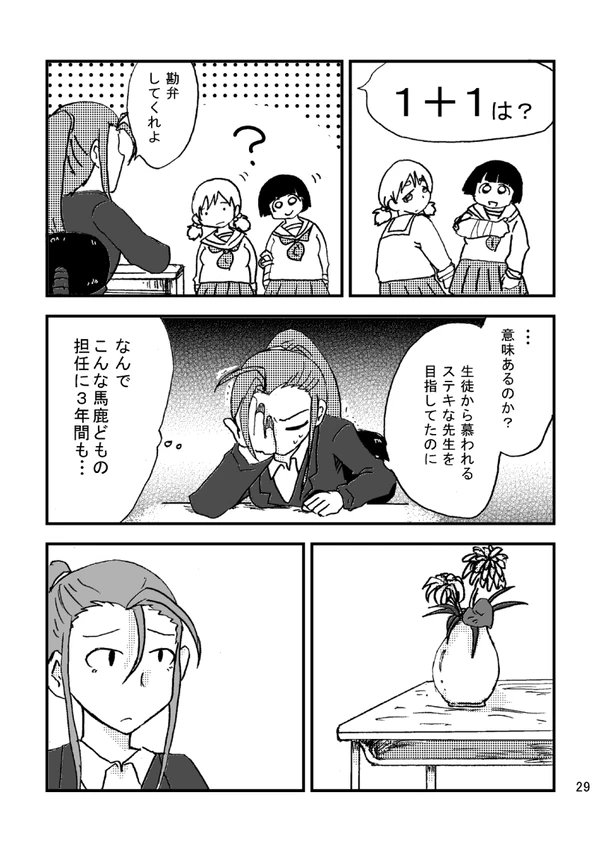 肉子のいる社会⑦ 