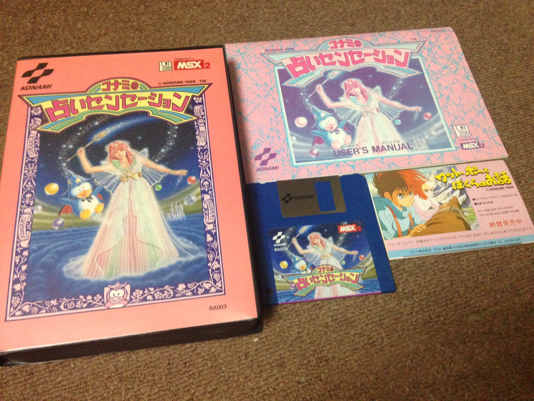 高価値 コナミ Konami コナミの占いセンセーション Msx2 Msx Nordictrackpromocodes Com