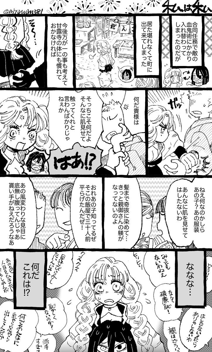 【おばみつ】私が私を好きでいる為に #漫画 #おばみつ #甘露寺蜜璃 #伊黒小芭内 https://t.co/RM4yAxk0Ai 