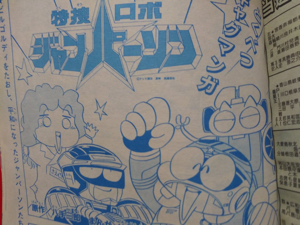 福嶌 剛 テレビランド94年2月号に こんなのジャンパーソンじゃない と言えるような漫画があった 福嶌 剛 テレビランド94年2月号に こんなのジャンパーソンじゃない と言えるような漫画があった
