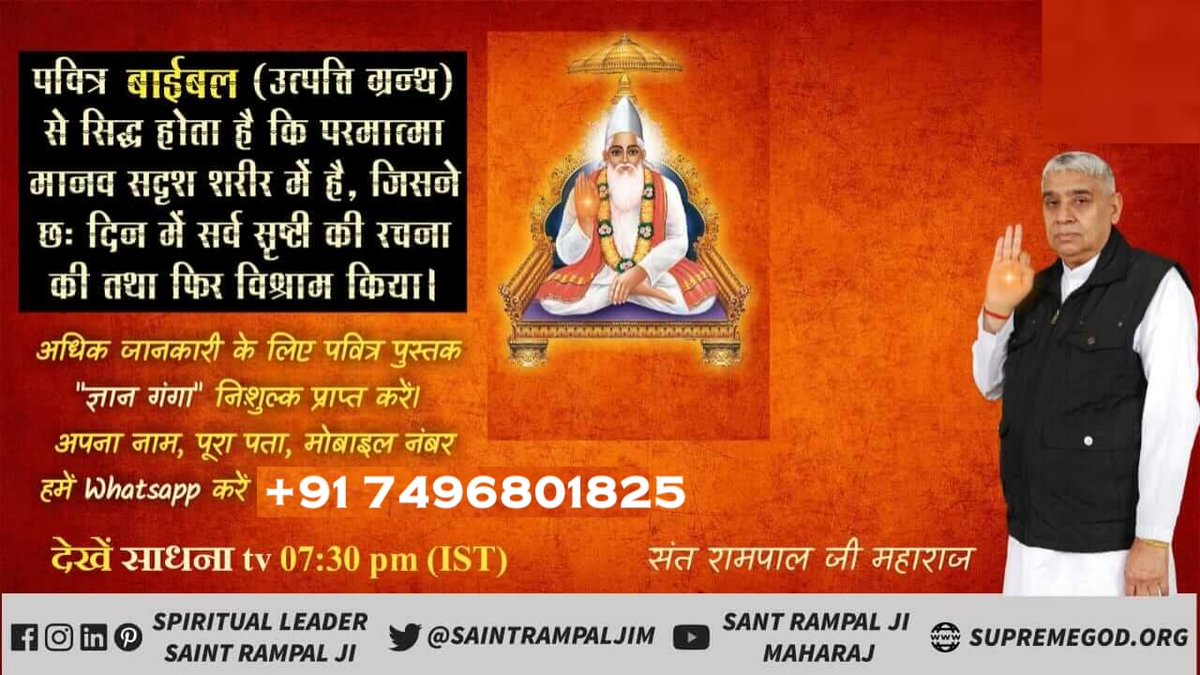 SinghSahiba001's tweet photo. #SupremeGod_In_Christianity  It is written in Genesis Holy Bible that God created the everything in 6 days and rested on His eternal throne on the 7th day. After that it was Kaal/Brahm who ordered to eat meat in the bible to misguide everyone. 
  Saint Rampal Ji Maharaj (Messiah) https://t.co/Ip5fWmSkec