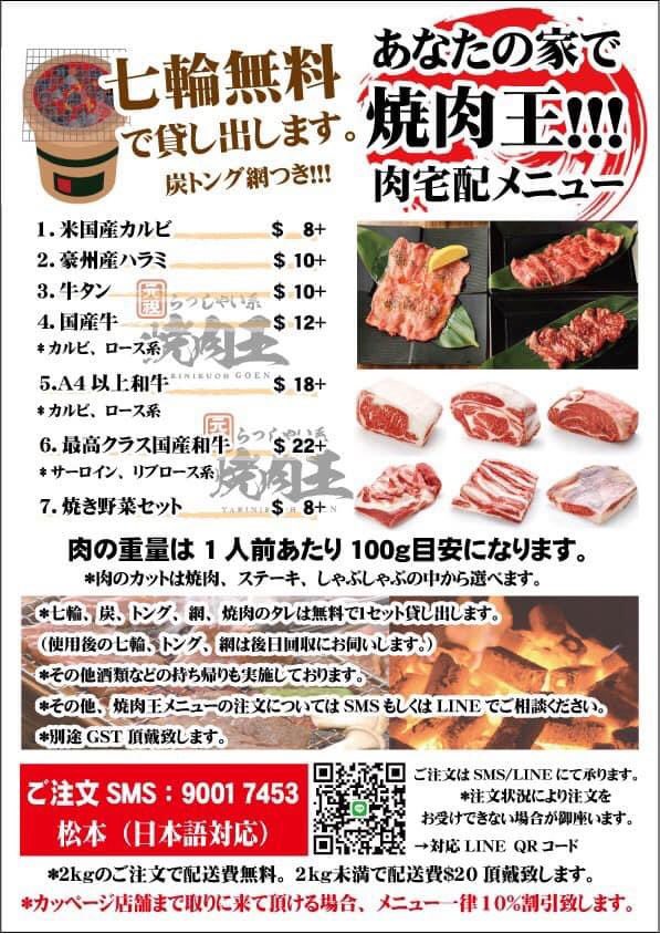 Albirex Niigata Fc S Our Official Partner Yakiniku Oh Offers Rental Japanese Small Charcoal Grill Service You Can Now Enjoy Yakiniku At Home Albirex S Yakinikuoh Albirex Singapore Spl T Co Vnydfnrqoe