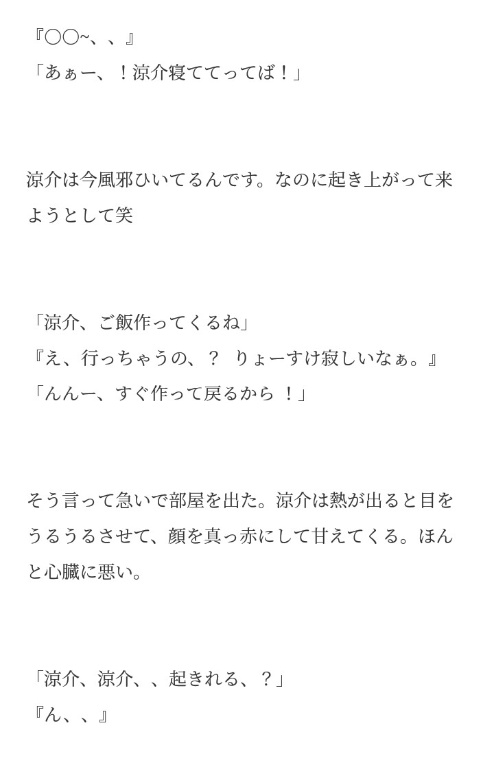 ぷぅ 甘え上手な年下彼氏 山田涼介 りょーすけ寂しいなぁ リクエストです Jumpで妄想 山田涼介 ぷぅの世界 ぷぅ 甘え上手な年下彼氏 山田涼介 りょーすけ寂しいなぁ リクエストです Jumpで妄想 山田涼介 ぷぅの世界