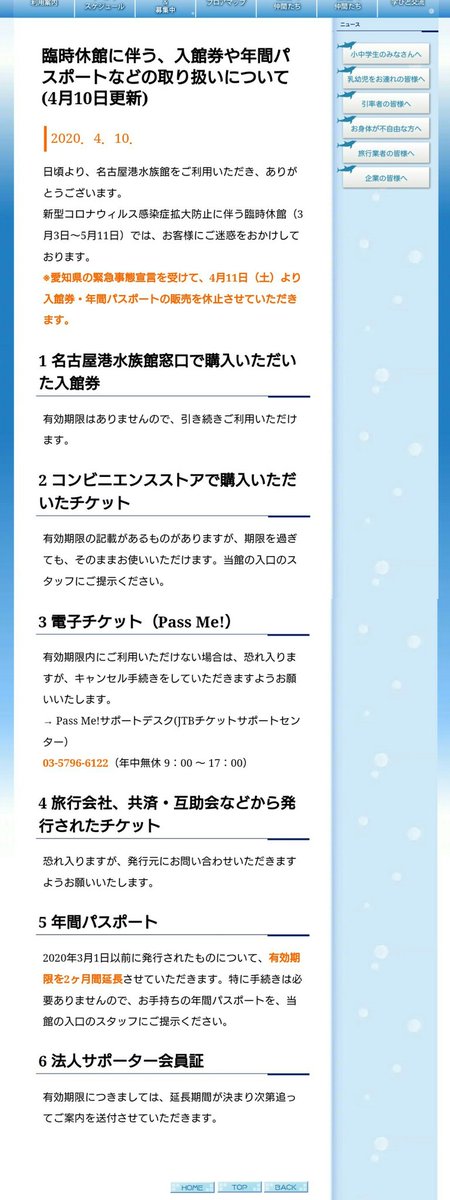 鈴木 名港水族館ファン 追記 年3月1日以前に発行された年間パスポートの有効期限が3ヶ月間延長されるそうです T Co 9oljcx7tto 名古屋港水族館