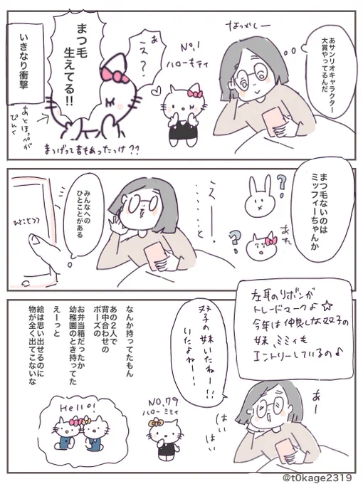 サンリオのキャラを見てたら時が経つのを忘れた( ˘ᵕ˘ )
#サンリオキャラクター大賞2020 
#お家時間
#日常漫画 