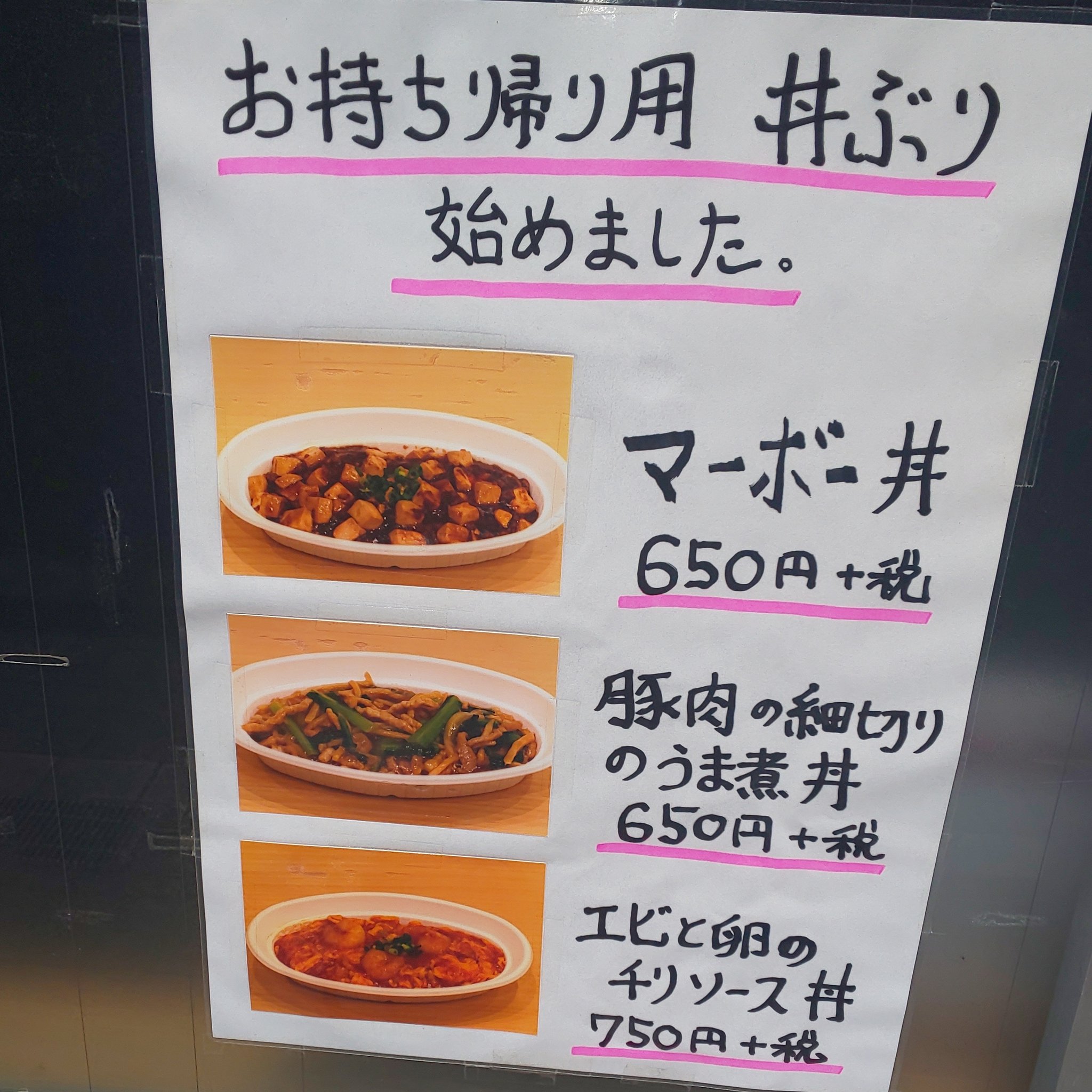 中華 お食事処 つばさ お持ち帰りやってます 全メニュー ほとんど持ち帰り可能ですので お気軽に お声掛け下さい 西八王子 中華お食事処つばさ フードアクション T Co Tmkes5zbcr Twitter