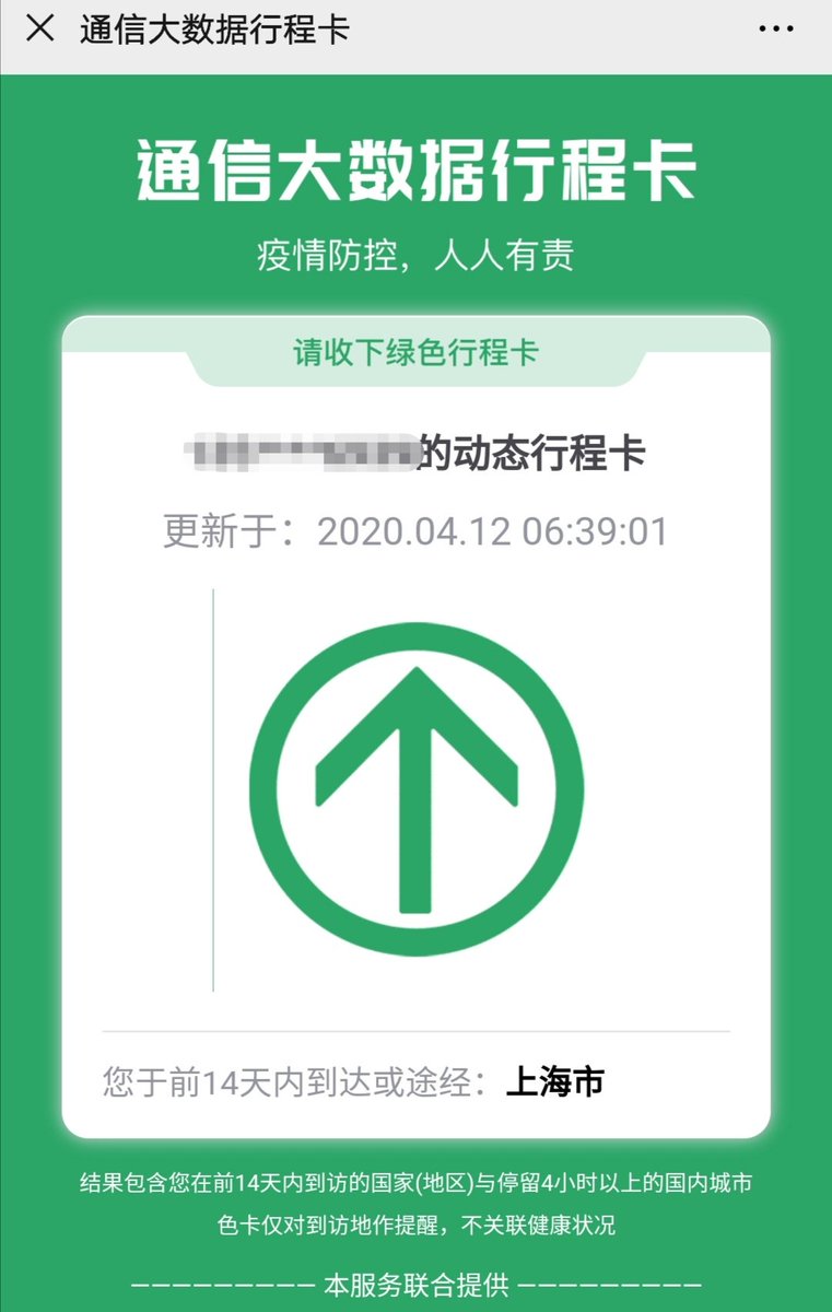 Secondly, I need to report my travel information to the airport within 14 days. I just need to scan a QR code. My mobile operator will return a "green code". #covid19