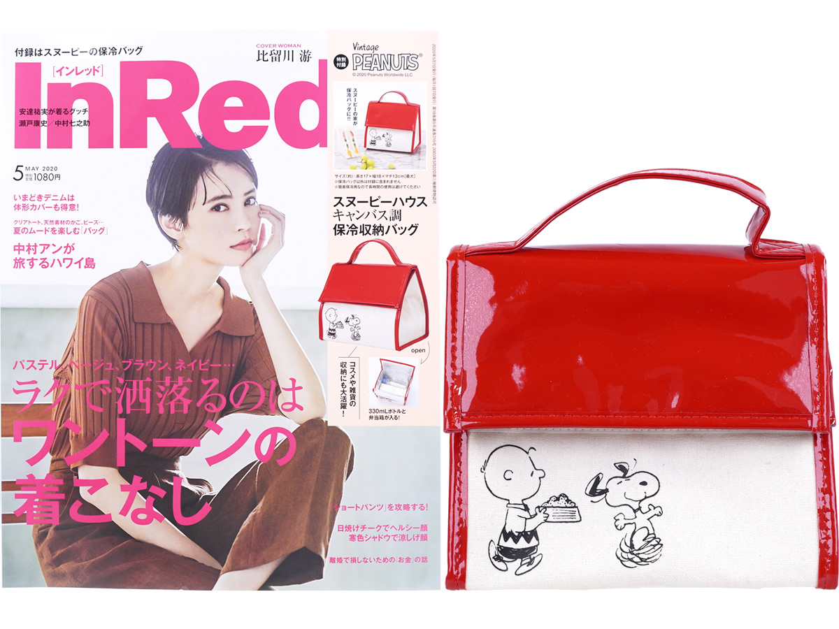 ききらら 雑誌付録レビュー 発売日 年04月13日 In Red インレッド 年 05月号 1 080円 付録 スヌーピーハウス キャンバス調 保冷収納バッグ T Co Lf3kujucwg T Co 6cboqpayvp Twitter