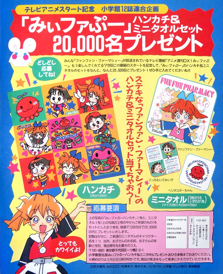 ファーマシィーアーカイブ045】 ハンカチ＆ミニタオルセット、20000名