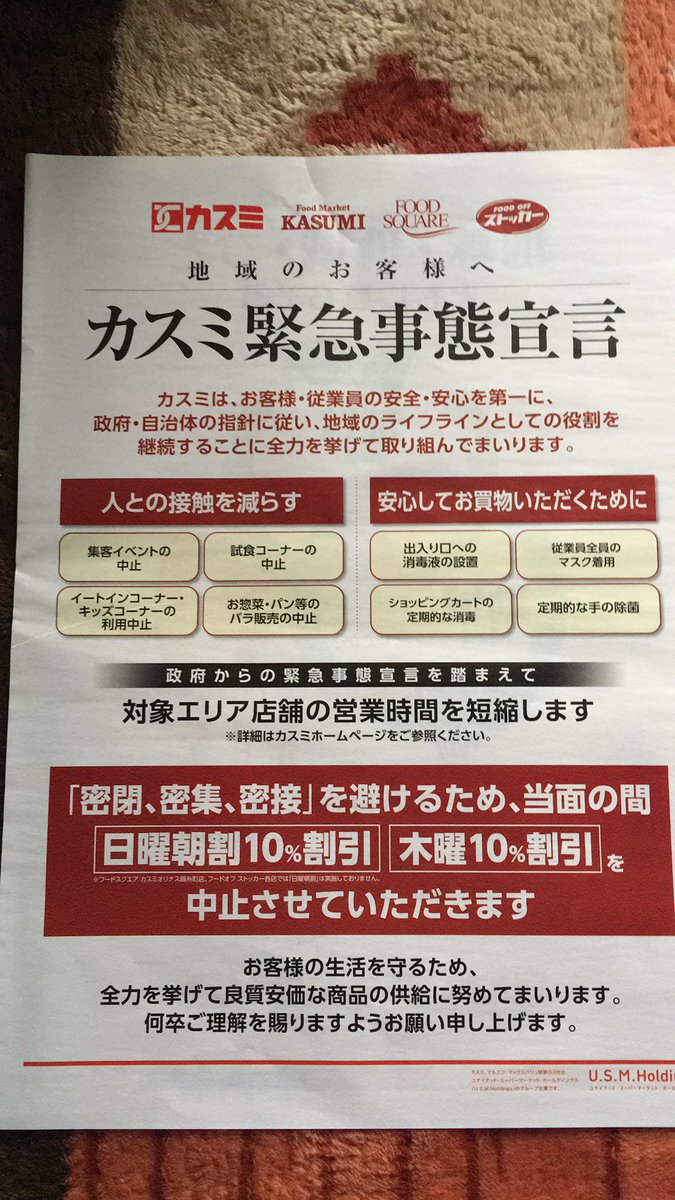 Max Kitaro Maxspeed V Twitter カスミの広告 お金使って広告出してると思うのでよく考えて買い物した方がいいと思う 未だに群馬のスーパーはとても混んでます