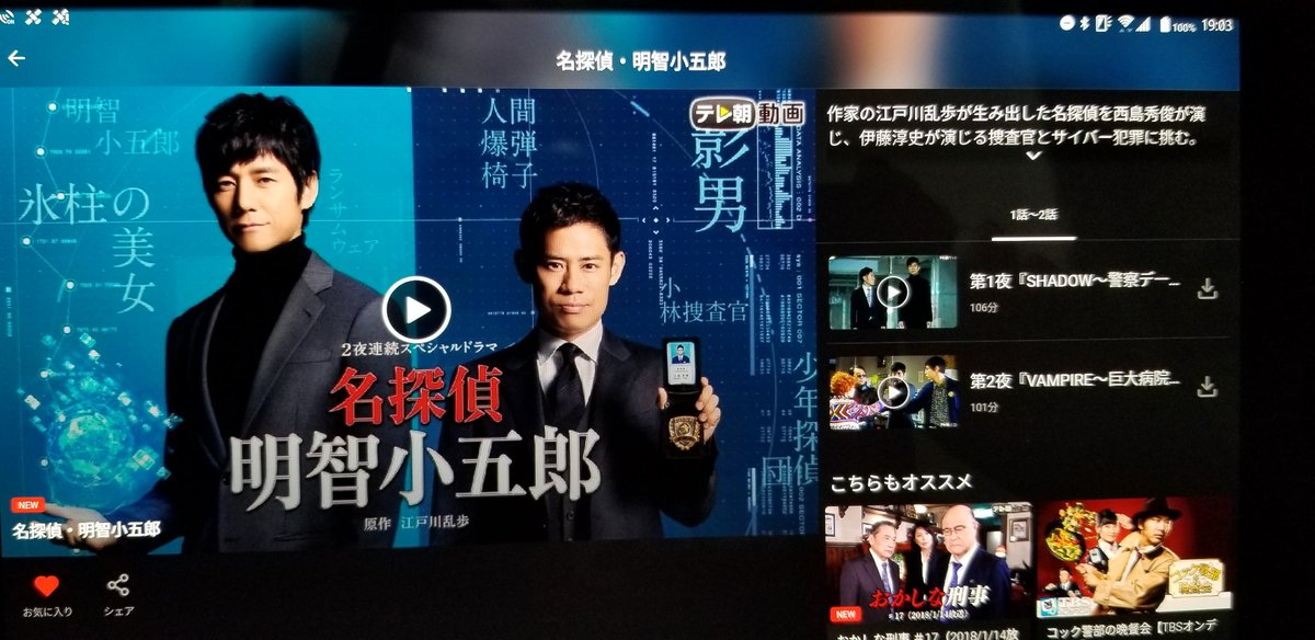 名探偵明智小五郎 名探偵明智小五郎