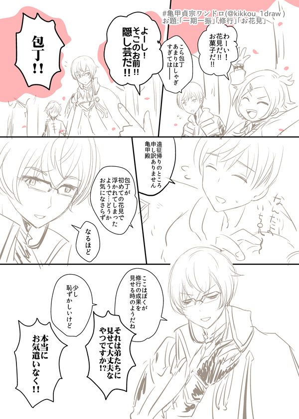 [再掲]亀甲ちゃんと物吉くんの春らしいやつも? 