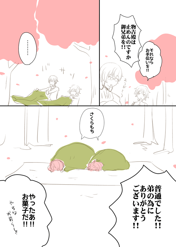 [再掲]亀甲ちゃんと物吉くんの春らしいやつも? 