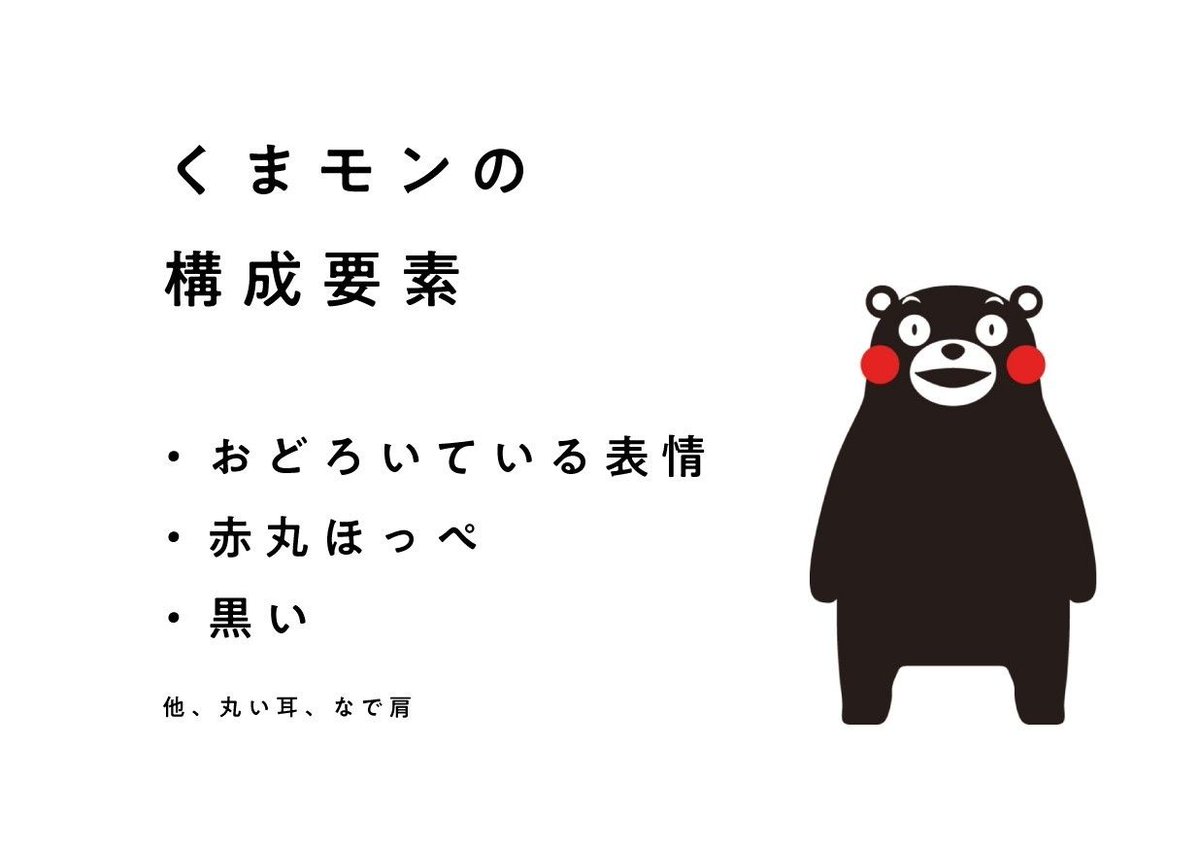 Dtp Transit A Twitter キャラクターデザイン 水野学さんが くまモン をデザインしたみたいにキャラクターデザインできませんか まえだたかし Note T Co 6ipqmnzbtk