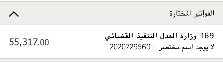 faleeh_fff's tweet photo. #من_تصدق_منكم_اليوم31
اللهم إني أسالك من فضلك🤲🏾
رقم الفاتورة:2020729560
المبلغ:55,317ريال https://t.co/HbQGYhqDsQ