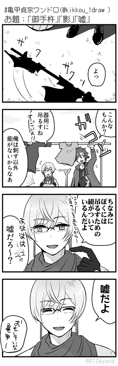 [再掲]亀甲ちゃん4コマ 