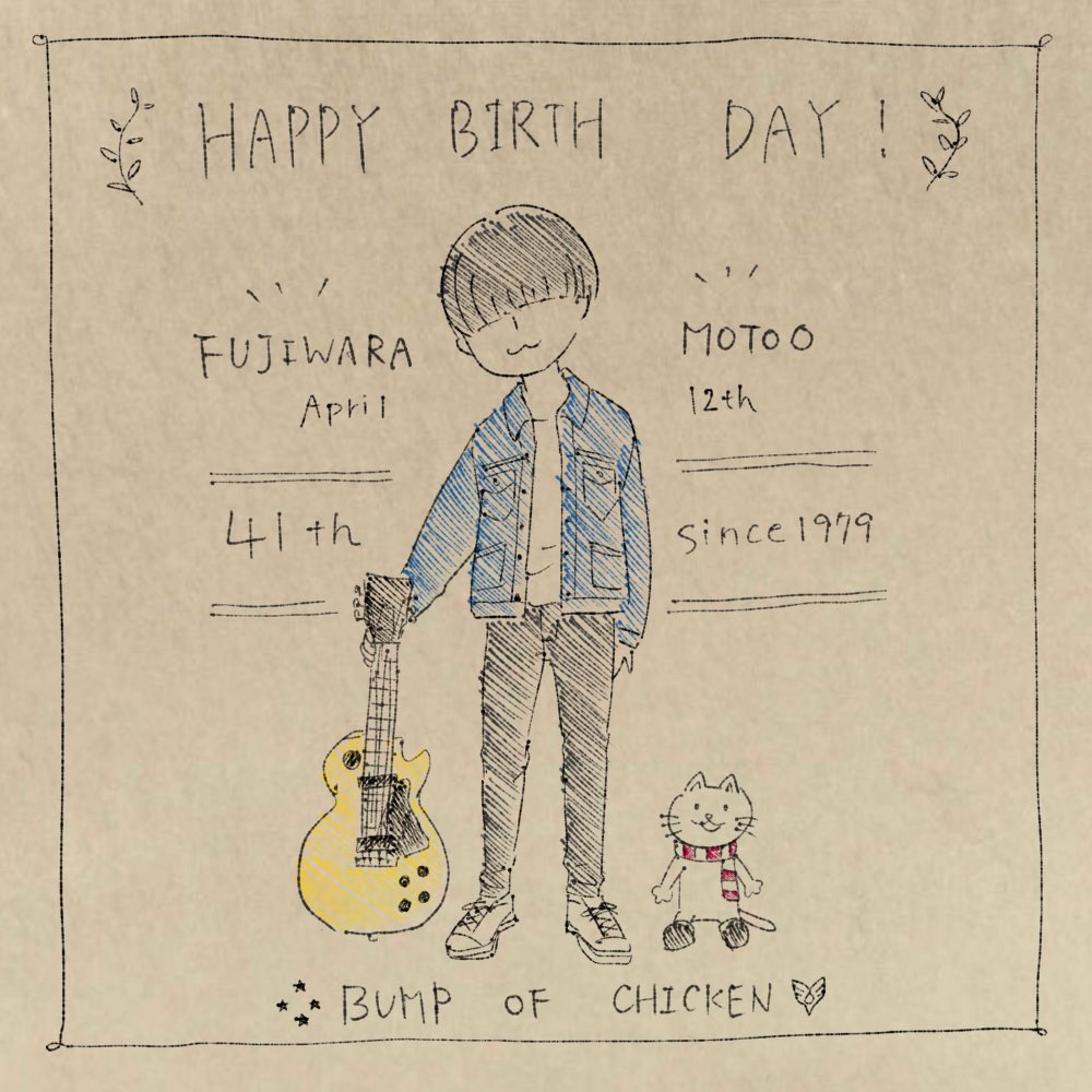 藤くんおめでとう!!!!!
ずっと大好き…
 #HBFJ 