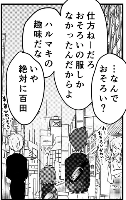 「ハルマキの趣味だな」
サヨナラ未来(2019年1月発行)

この本の中で描きたかったギャグシーン 