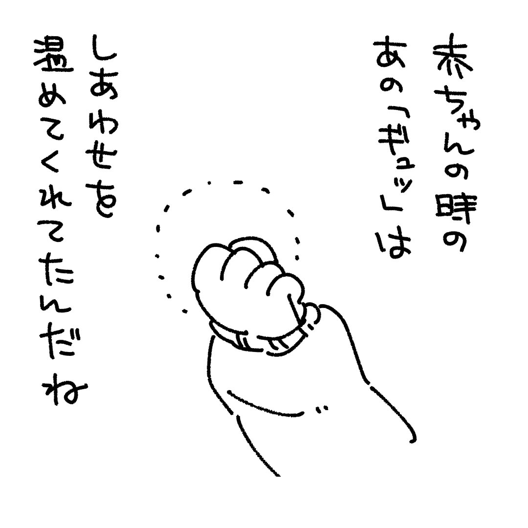 ギュッの中身
#育児漫画 #育児絵日記 