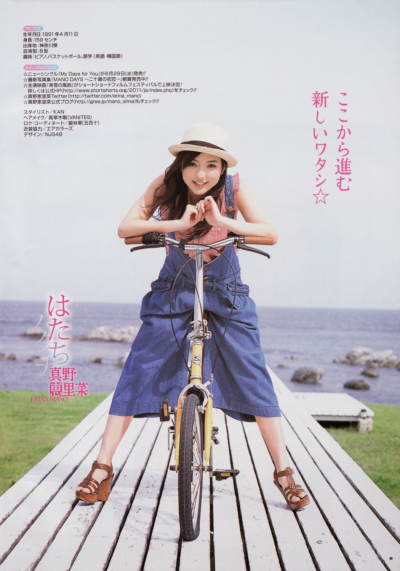 Sho 昨日 4月11日 お誕生日を迎えた オーバーオール サロペット 姿の芸能人 真野恵里菜 元ハロプロで今は女優さん その３ 真野 C のサロペット姿は可愛いすぎます 神として言いようがありません