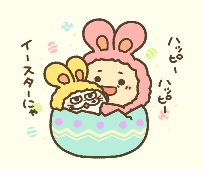 今日はハッピーハッピーイースターにゃー!???
#イースター 