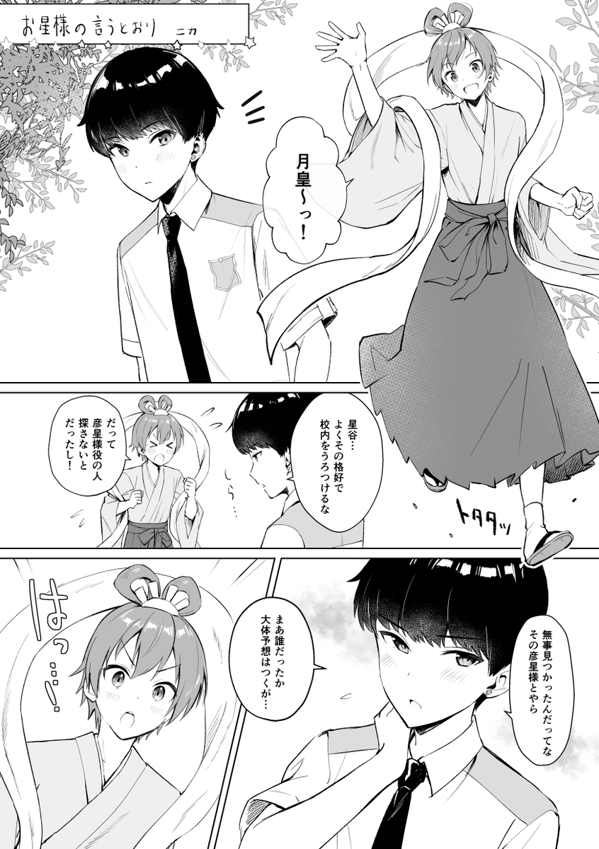 【4/12スタステ7】新刊星月合同誌web公開 https://t.co/TH5HT0AIQV
全ページアップしましたー! 