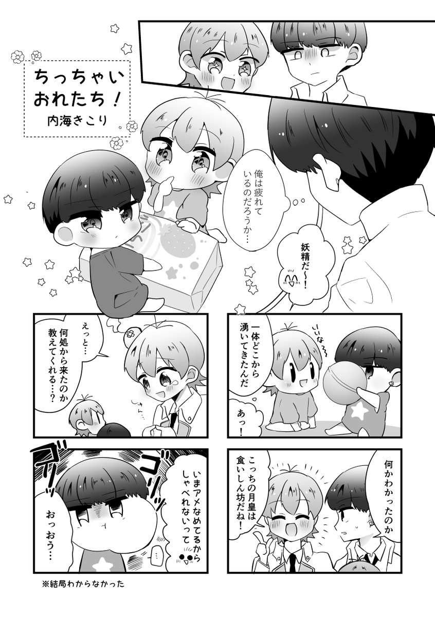 【4/12スタステ7】新刊星月合同誌web公開 https://t.co/TH5HT0AIQV
全ページアップしましたー! 