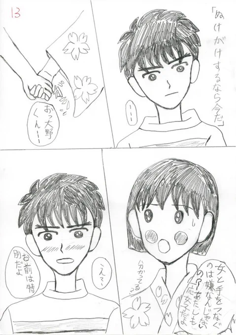 七夕ロマンス④
#漫画
#二次創作漫画
#二次創作ギャラリー 
#大まる 