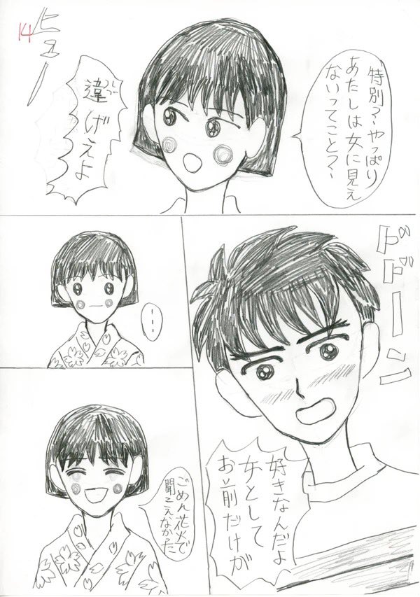 七夕ロマンス④
#漫画
#二次創作漫画
#二次創作ギャラリー 
#大まる 