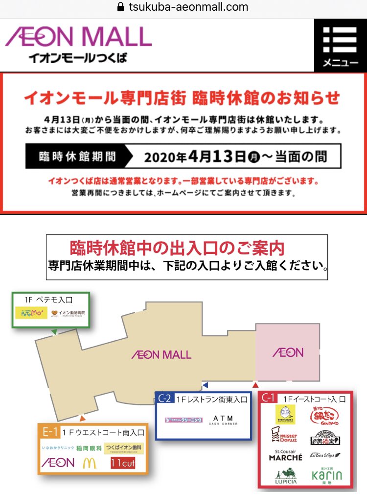 土浦 イオン 営業 時間