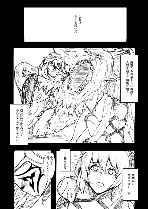 でぇじょうぶだ令呪3画あればみんな生き返られる 