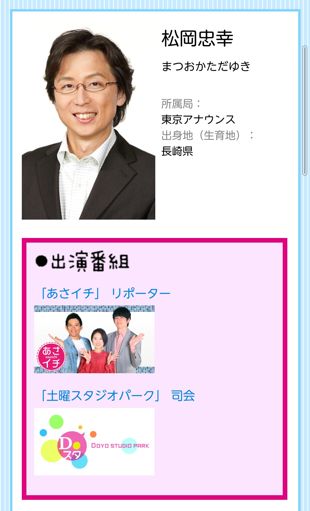 ぴぴ 千葉雄大が出るっていうんで 昨日土曜日スタジオパーク観たんですよ そしたら司会の松岡忠幸アナウンサーが土屋礼央さんと引地洋輔さんどちらにも似てて困った この写真より動いてる松岡アナを見てほしい 顔のパーツ 表情 メガネ 礼央さんも