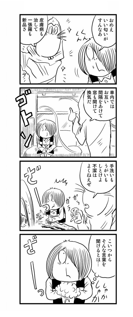 4コマ漫画
「コロナ対策に目覚めたねずみ男」
#ゲゲゲの鬼太郎 