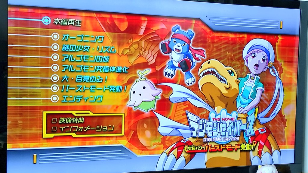 ユグ Al Twitter デジモンアドベンチャー 2話の敵キャラ見覚えあるなと思ったら The Movie デジモンセイバーズ 究極 パワー バーストモード発動 のアルゴモン究極体だった Dvd持ってたから確認してみた 映画のアルゴモンは Cvはなわ ですwww ちなみに