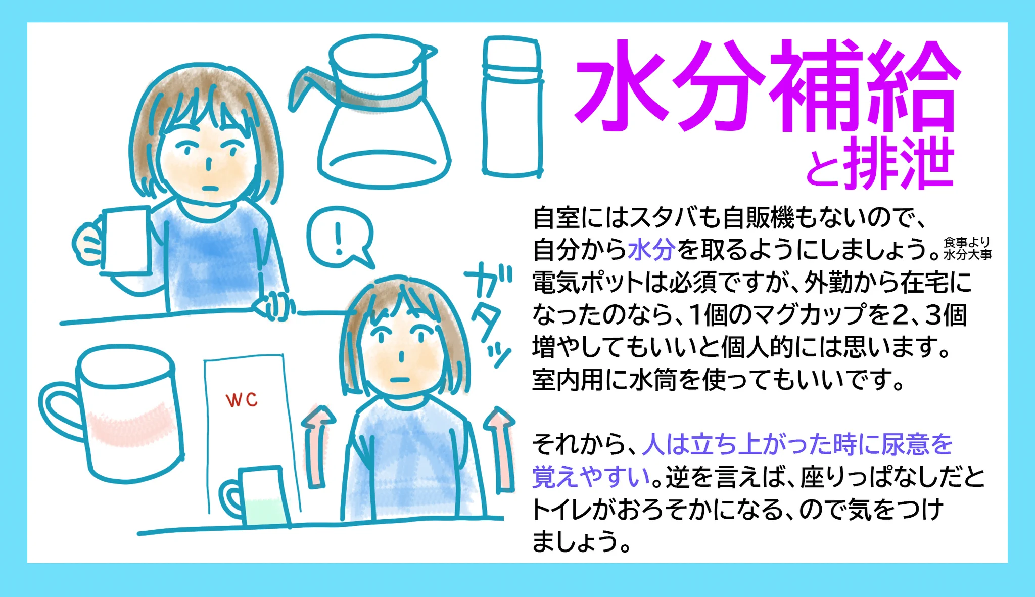 在宅ワーク歴30年の漫画家さんが推奨する、在宅ワークの心がけがこちら！