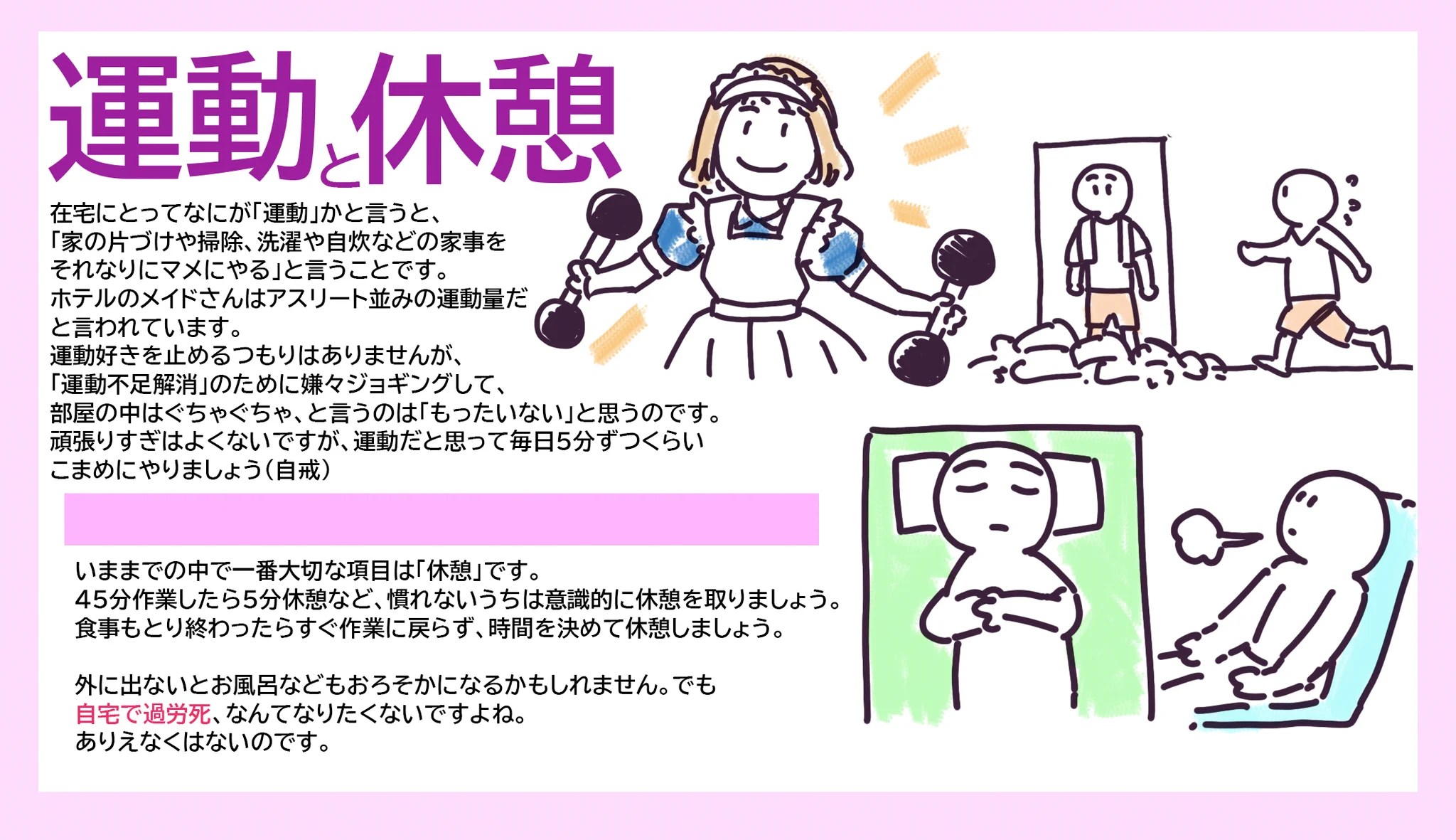 在宅ワーク歴30年の漫画家さんが推奨する、在宅ワークの心がけがこちら！