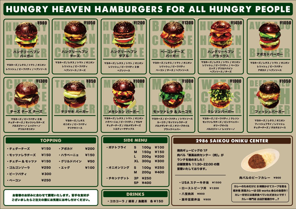 Hungryheaven上板橋店 外出自粛されているお客様のために 自社デリバリー始めました しかもハンバーガーはもちろん Gyu Bigの焼肉弁当や 肉バルの欧風カレーも おうちにお届けいたします しかも販売価格そのまま 配達料金無料 こんな辛い自粛