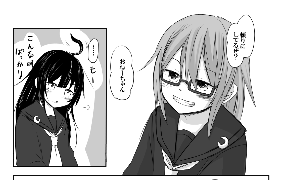 「頼りにしてるぜ?おねーちゃん」

【艦娘たちのだらしない私生活合同・寄稿(2018)】 