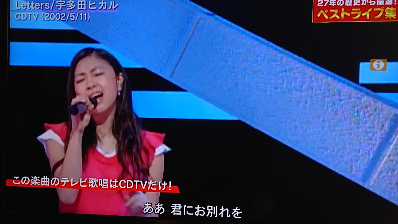 そら 宇多田ヒカル Letters これ覚えてる これでこの曲好きになった テレビで歌ったのこれだけだったんだ
