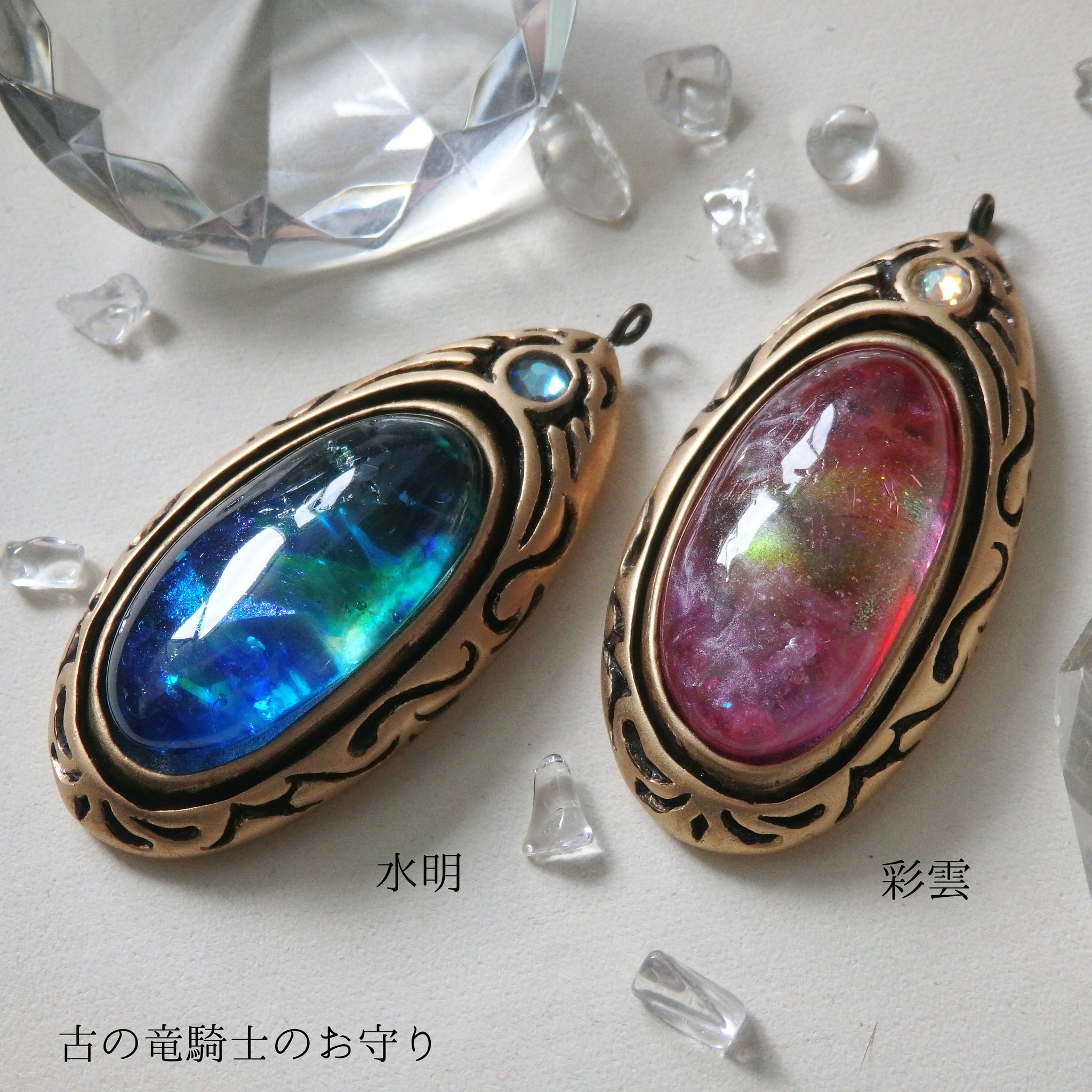 Early Moon Equipment 古の竜騎士のお守り 左 水明 右 彩雲 今回は石枠をマットゴールドで仕上げてみました ペアでいかがでしょう 石枠の色違いの 水明 のプレ企画が本日23時までの応募なので まだの方は是非参加してくださいね Rtで私を有名