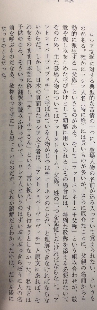本ノ猪 ロシア文学に対する典型的な苦情の一つに 登場人物の名前が込み入っていて覚えられない というものがある 確かにロシア 人名 特に姓 には長いものが多いが さらに厄介なことに 父親の名前から自動的に派生する 父称 というものがある 本ノ猪 ロシア文学に対する典型的な苦情の一つに 登場人物の名前が込み入っていて覚えられない というものがある 確かにロシア 人名 特に姓 には長いものが多いが さらに厄介なことに 父親の名前から自動的に派生する 父称 というものがある