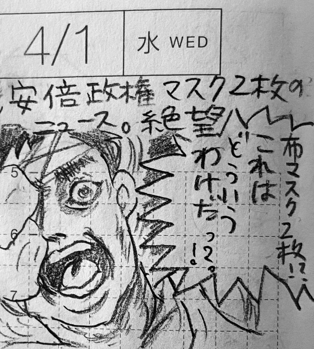 4月第一週の一コマ絵日記 1/2
#一コマ絵日記 