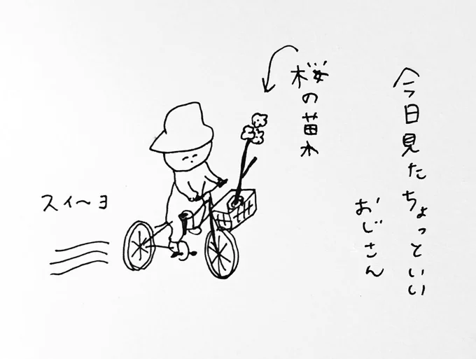 春が走っていた 