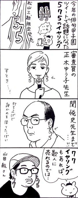 漫画 #俳句レジェンド !過去作
「575イヤリング 編」 