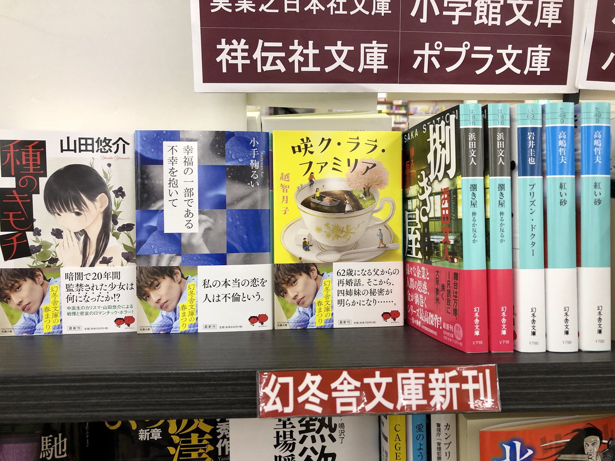 金龍堂まるぶん店 書籍のご案内 幻冬舎文庫新刊 小松成美 虹色のチョーク 働く幸せを実現した町工場の奇跡 さだまさし 酒の渚 吉本ばなな すべての始まり どくだみちゃんとふしばな１ 日野原重明 生きていくあなたへ 105歳 どうしても遺し