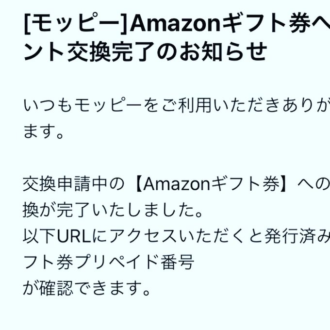 Amazonギフト券を完全無料で入手する方法